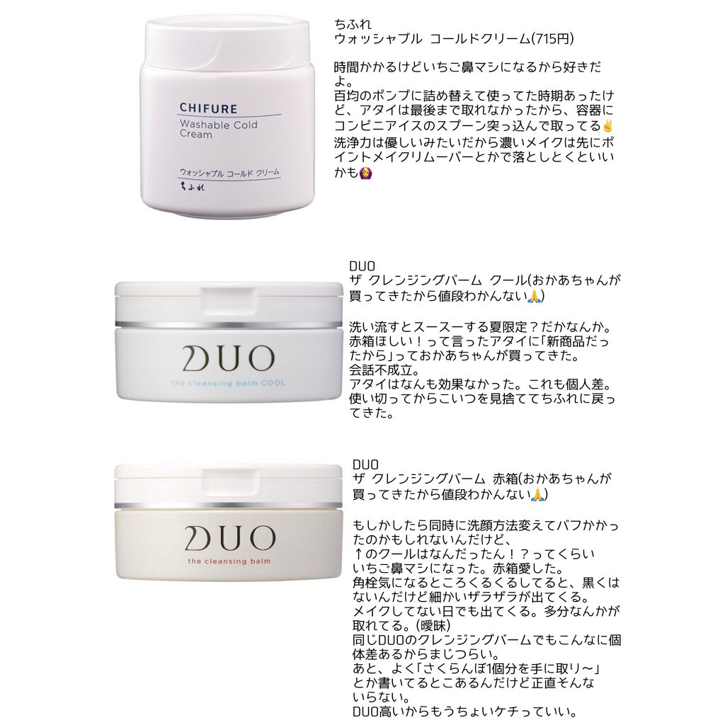 デュオ ザ クレンジングバーム/DUO/クレンジングバームを使ったクチコミ(2枚目)