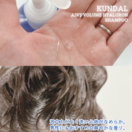 ヒアルロンエアリーボリューム シャンプー&トリートメントセット/KUNDAL/市販シャンプーを使ったクチコミ(3枚目)