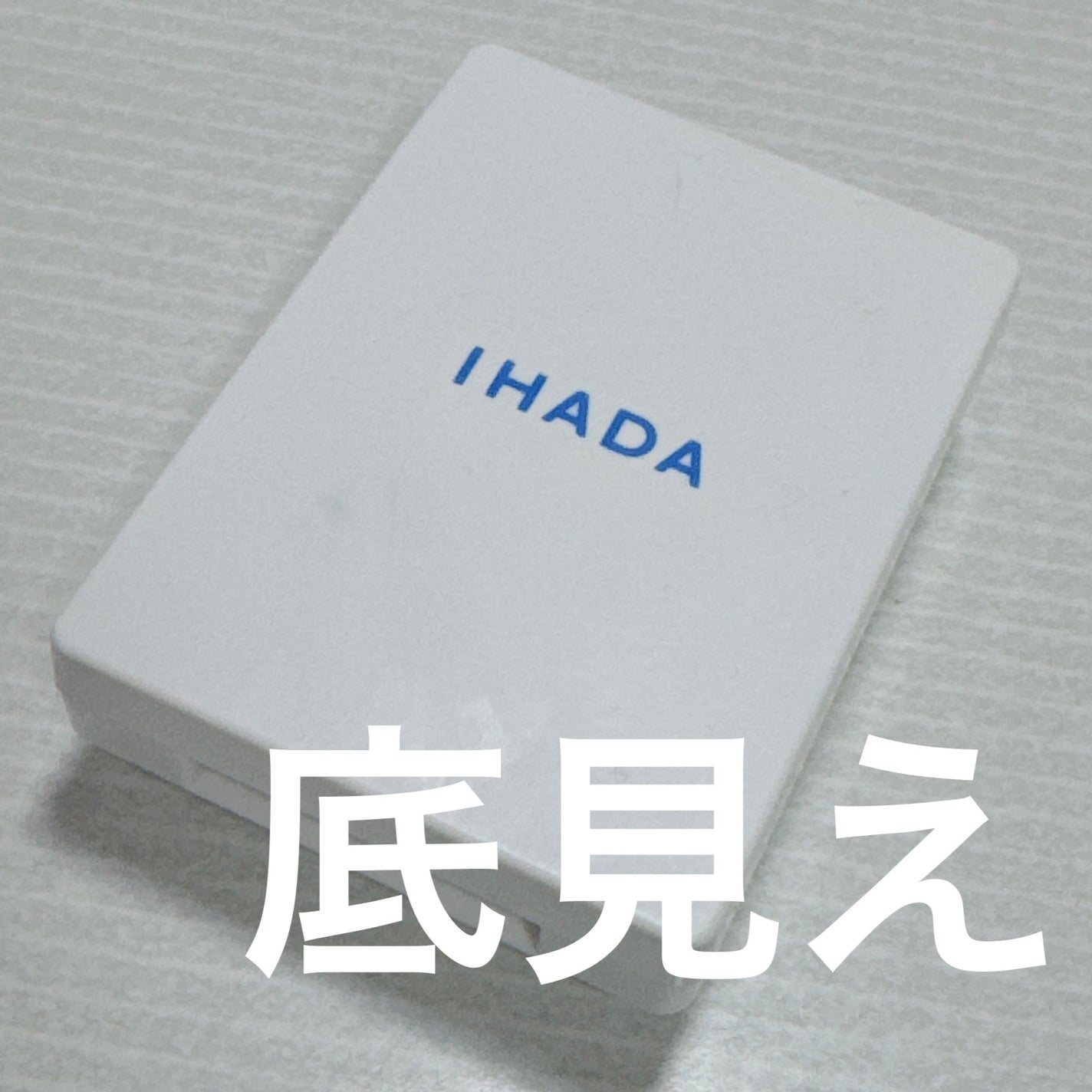 薬用フェイスプロテクトパウダー/IHADA/プレストパウダーを使ったクチコミ(1枚目)