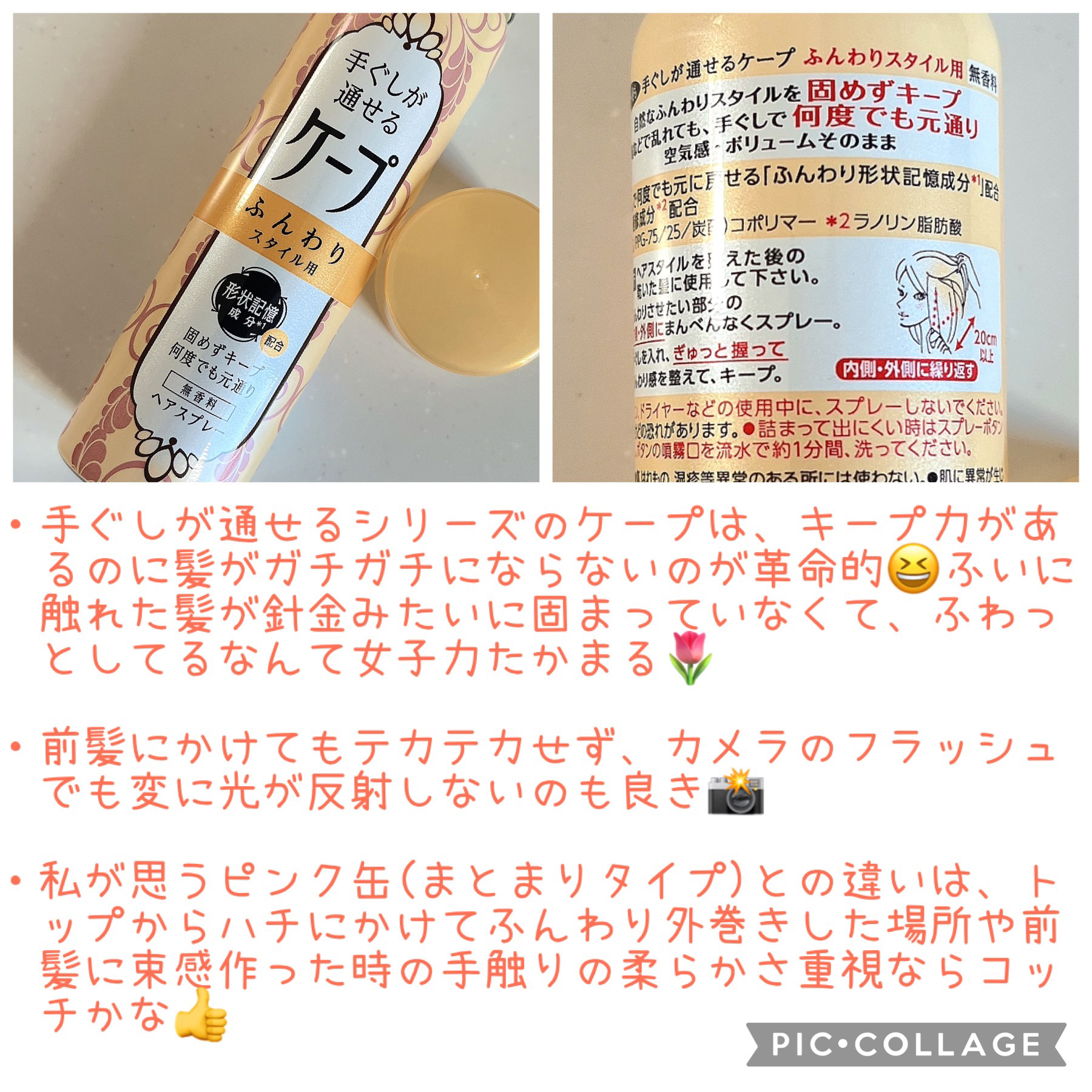 手ぐしが通せるケープ ふんわりスタイル用 無香料 42g/ケープ/ヘアスプレーを使ったクチコミ（2枚目）