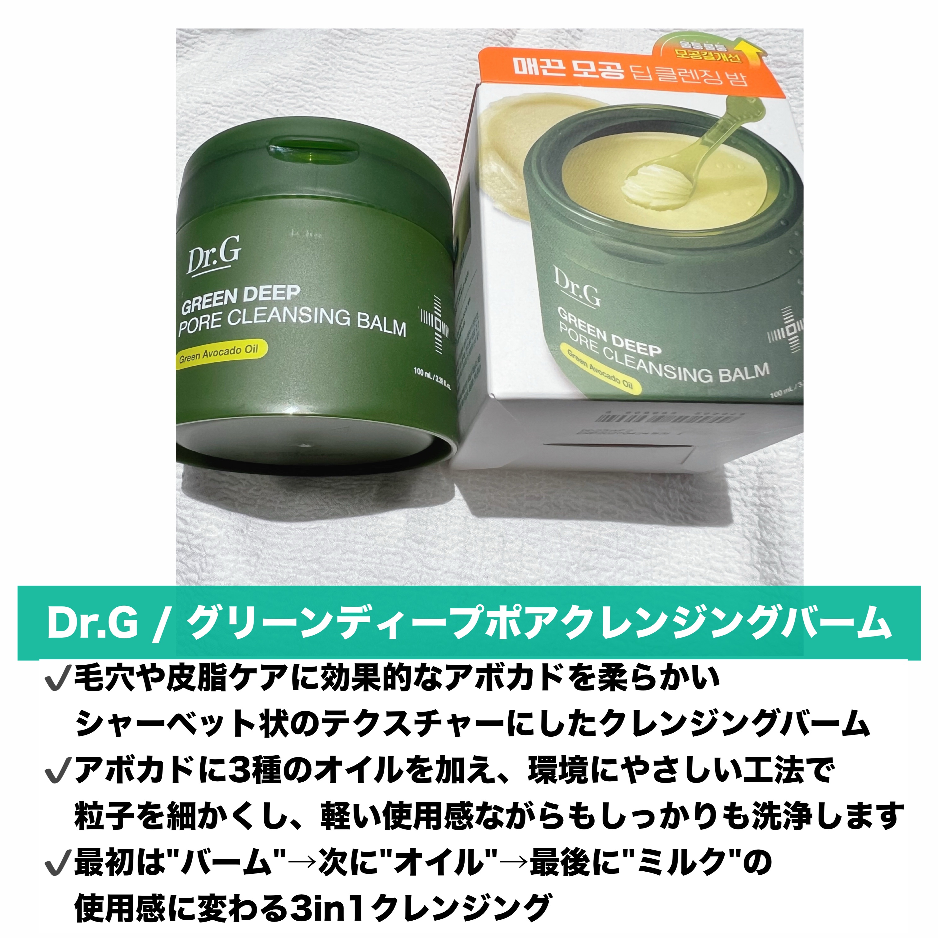 グリーンディープポアクレンジングバーム/Dr.G/クレンジングバームを使ったクチコミ（2枚目）