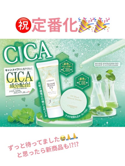 マーメイドスキンジェルUV/キャンメイク/日焼け止めジェルを使ったクチコミ(1枚目)