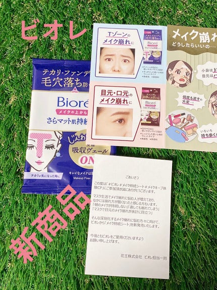 ビオレ メイク持続シート さらマット肌/ビオレ/フェイスシートを使ったクチコミ(1枚目)