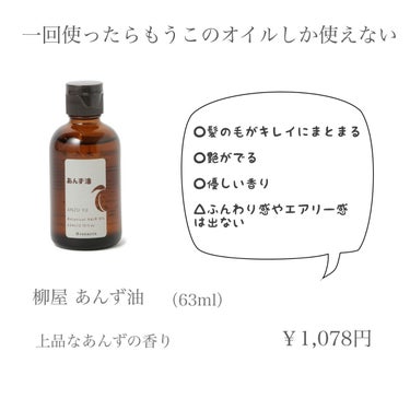 茉莉花 on LIPS 「今回は私のおすすめのヘアオイルを紹介します！実際に使ってみての..」（3枚目）