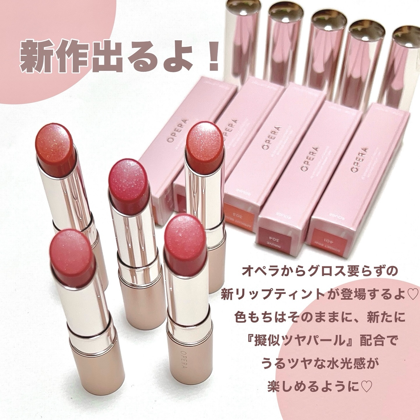 2024年夏新作リップティント】オペラ グロウリップティント