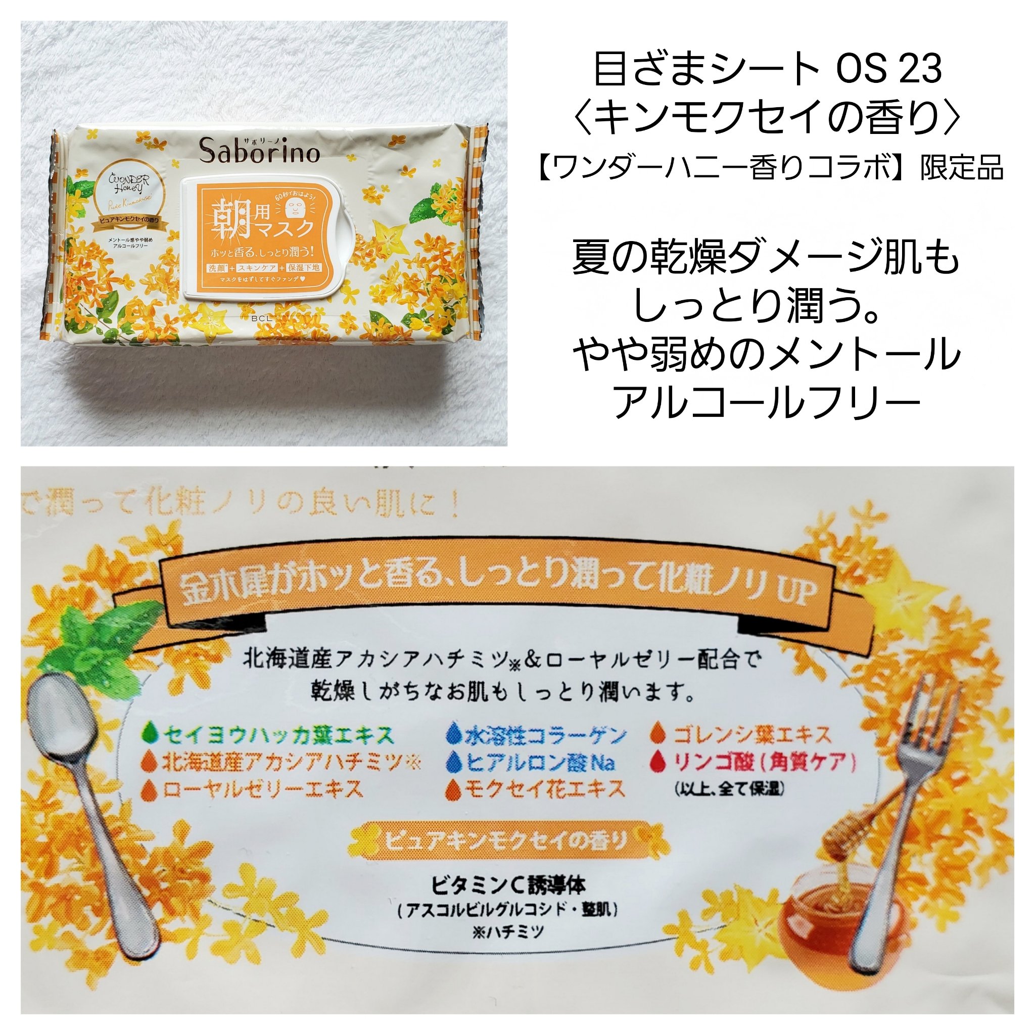 目ざまシート OS 23/サボリーノ/シートマスク・パックを使ったクチコミ（2枚目）