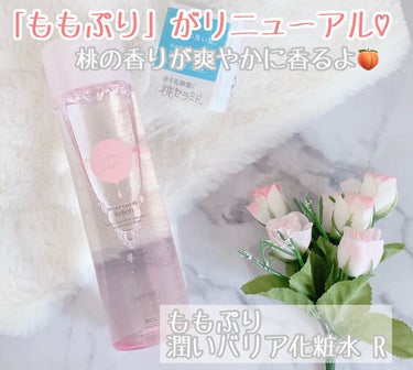 リニューアルして新発売🎉塗る乳酸菌＊⁉︎ 国産の桃果汁に含まれる桃セラミド配合の肌のうるおい環境を整えるスキンケア🌈 ＊乳酸桿菌


〜商品の特徴〜

☆シリーズ累計500万個突破🎉TikTokやSNSでもバズり中の話題のスキンケア「ももぷり」がリニューアル🙌💕

☆潤いのため乳酸菌と国産の桃果汁に含まれる桃セラミドと３種類のセラミドを配合🍑潤いアミノ酸を配合し、バリアキープ✨

☆敏感肌の方でもお使いいただける処方設定に変わりました🐰毎日調子のよい肌をキーワードに肌のうるおい環境を整えるスキンケア❣️


さっぱりタイプを使用しています🍑

サラサラなみずみずしいテクスチャー！さっぱりとパシャパシャ使えます🙆‍♀️お風呂上がりも爽やな気持ちの良い使用感💖

肌馴染み良くてサラッとした使い心地なので、ベタベタしません💋

桃の香りがとってもフルーティで可愛いらしい香りに癒されます🍑

透明なボトルでほんのりピンクなのも魅力的🌷めっちゃ好き🥰

お値段もプチプラでコスパも良い⤴️コットンに、たっぷりひたしてコットンパックとしても使いたくなります🥺✨

#ももぷり #新作コスメ #乳酸菌 #PR #スキンケア ＃化粧水   #ドラコス最強コスメ の画像 その0