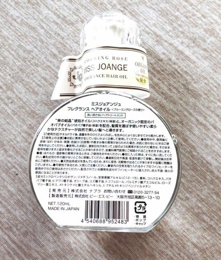 ミスジョアンジュ ミスジョアンジュフレグランス ヘアオイル ブルーミングローズの香りのクチコミ「見た目だけだと思ってすみませんでした!m(_ _)m
さりげない花の香りにベタつきすぎないオ.....」(2枚目)