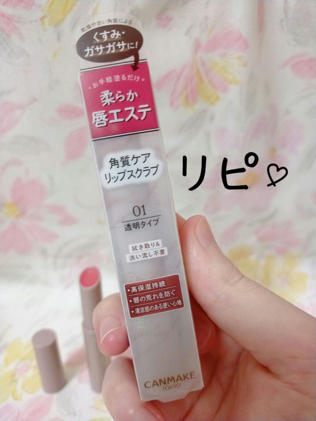 プランプリップケアスクラブ/キャンメイク/リップスクラブを使ったクチコミ(1枚目)