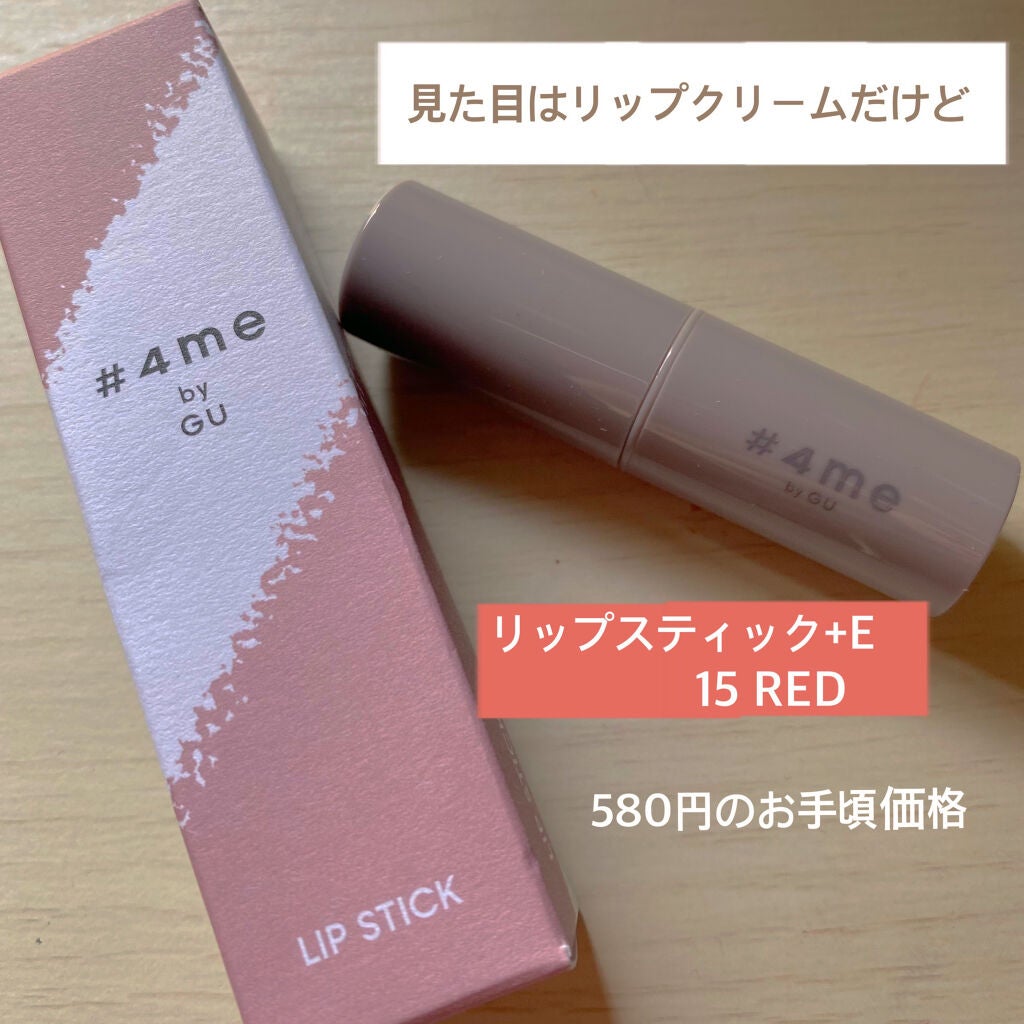 リップスティック/#4me by GU/口紅を使ったクチコミ(1枚目)