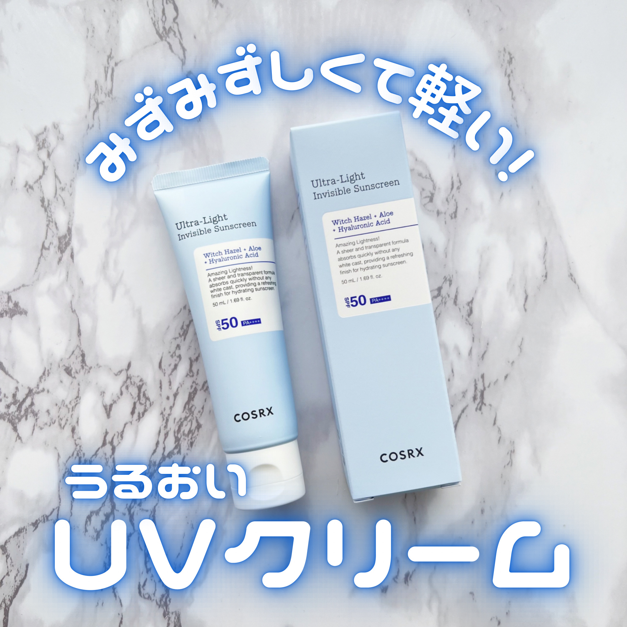 ウルトラライト透明UVクリーム/COSRX/日焼け止めクリームを使ったクチコミ（1枚目）
