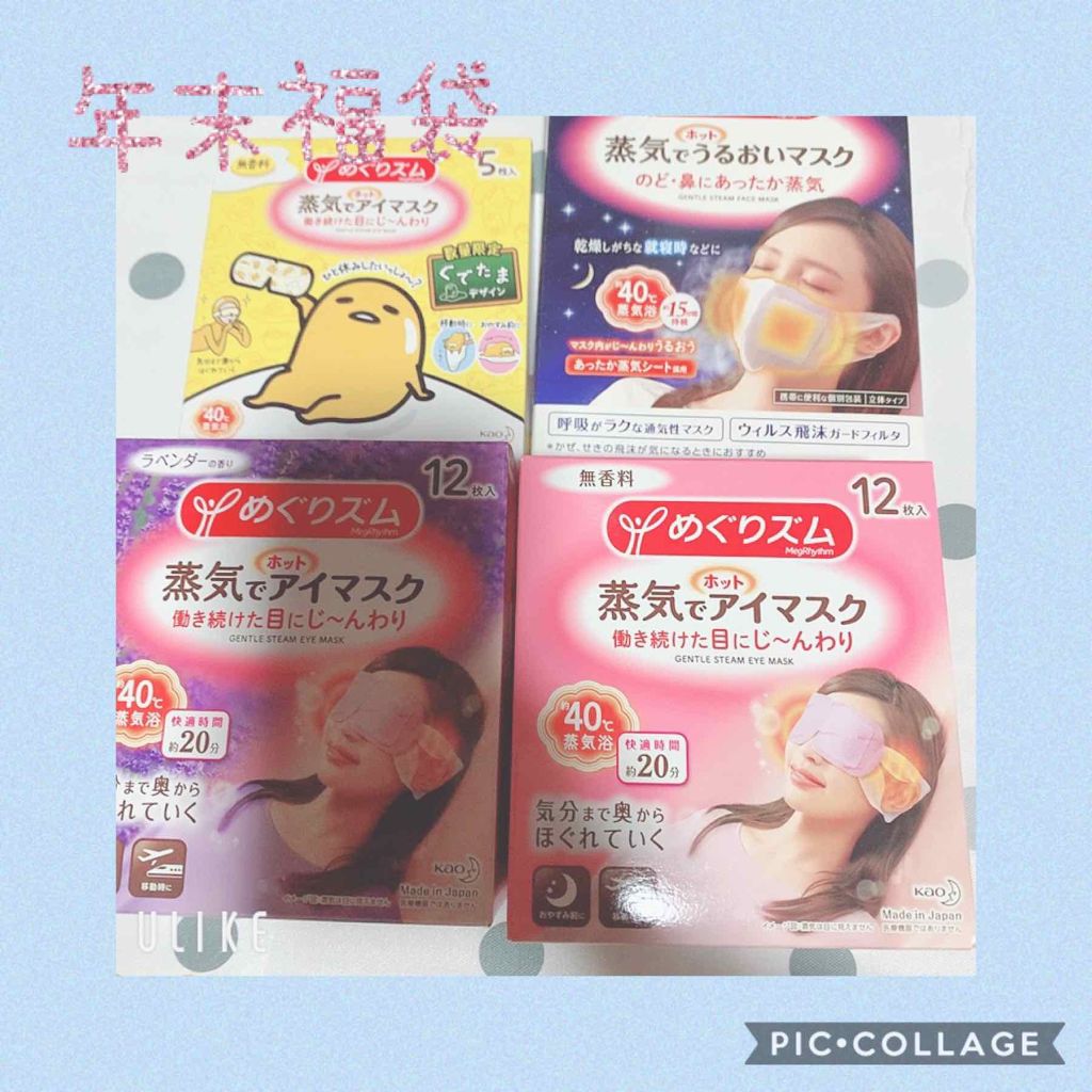 蒸気でホットアイマスク ラベンダーセージの香り/めぐりズム/ホットアイマスクを使ったクチコミ（1枚目）