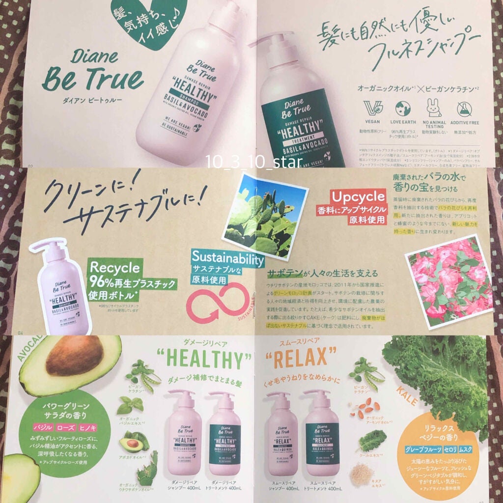 Diane Be True(ダイアンビートゥルー)/RELAX / スムース /シャンプー&トリートメント/ダイアンビートゥルー/市販シャンプーを使ったクチコミ(2枚目)