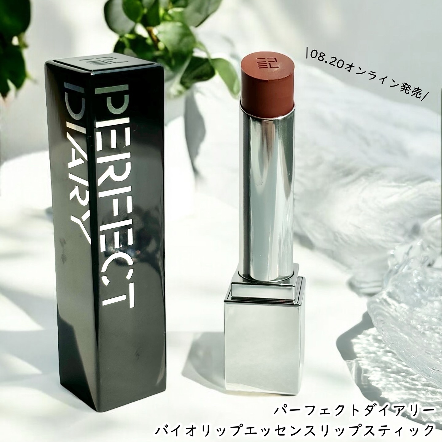 バイオリップ エッセンス リップスティック/PERFECT DIARY/口紅を使ったクチコミ（2枚目）