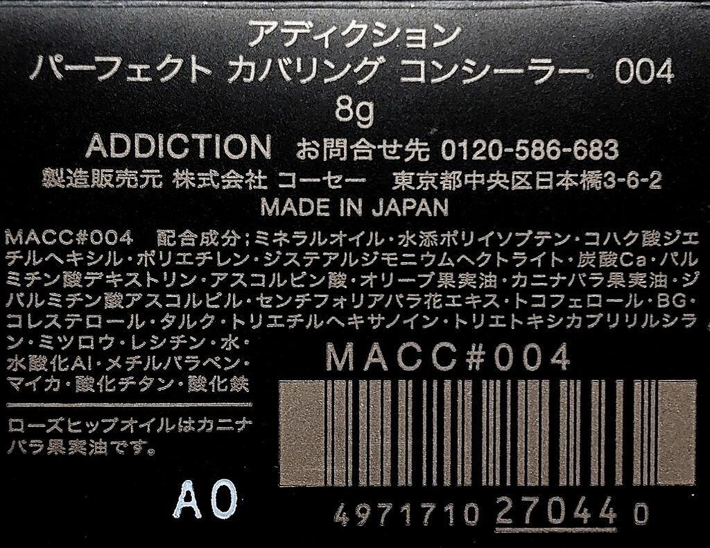 パーフェクト カバリング コンシーラー/ADDICTION/クリームコンシーラーを使ったクチコミ（2枚目）