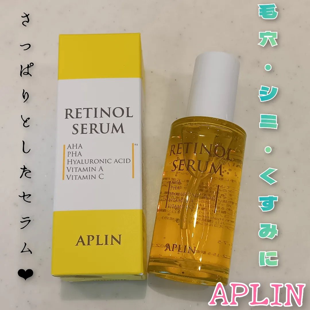 レチノールセラム/APLIN/美容液を使ったクチコミ（1枚目）