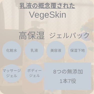 高保湿ジェルパック/ベジスキン/フェイスクリームを使ったクチコミ（2枚目）