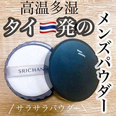 ブラックエディション オイルコントロールパウダー/SRICHAND/ルースパウダーを使ったクチコミ（1枚目）