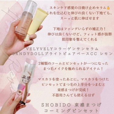 束感まつげコーミングピンセット/SHOBIDO/メイクアップグッズを使ったクチコミ（3枚目）