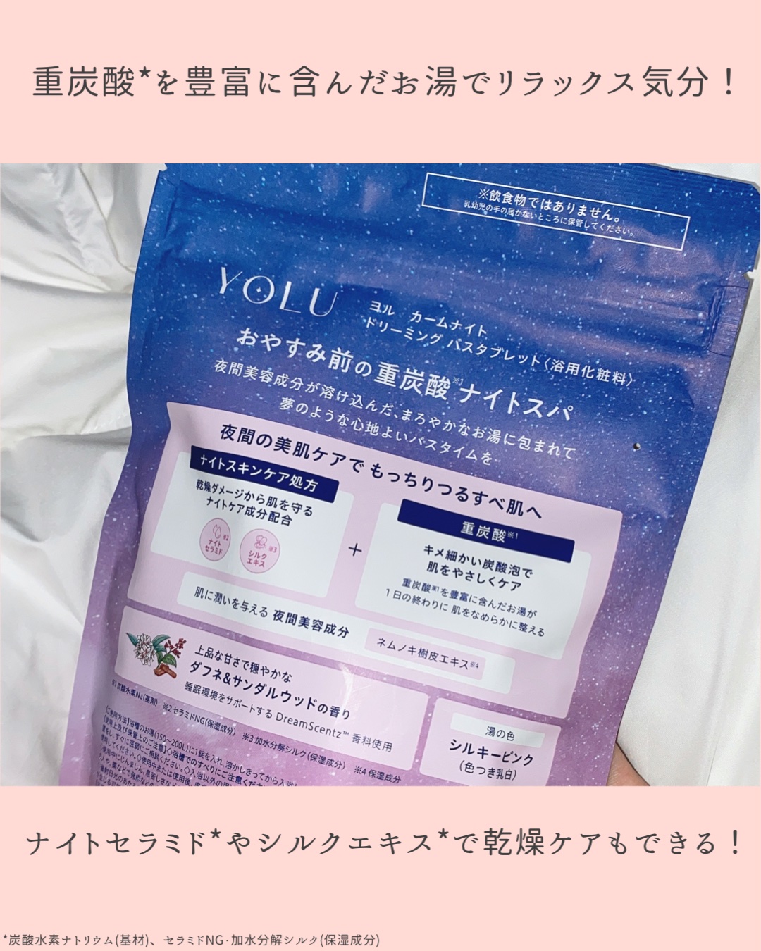 カームナイトドリーミング　バスタブレット/YOLU/炭酸系入浴剤を使ったクチコミ（2枚目）