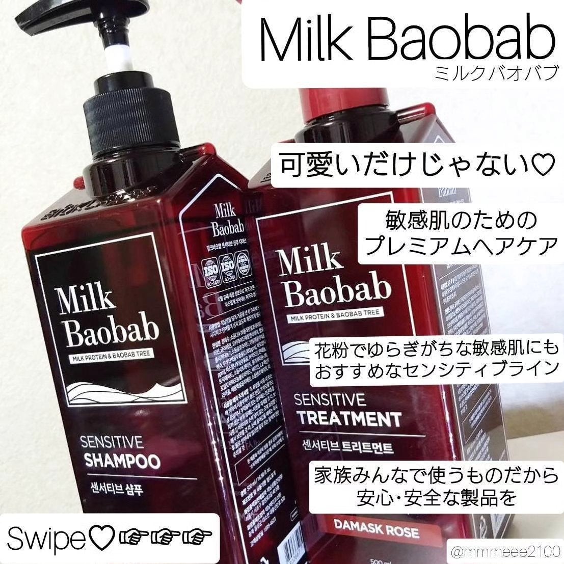 センシティブ シャンプー / トリートメント ダマスクローズ/ミルクバオバブ/市販シャンプーを使ったクチコミ(1枚目)