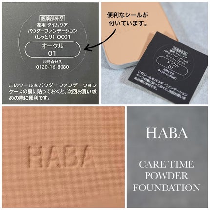 薬用 タイムケア パウダーファンデーション(しっとり)/HABA/パウダーファンデーションを使ったクチコミ(4枚目)