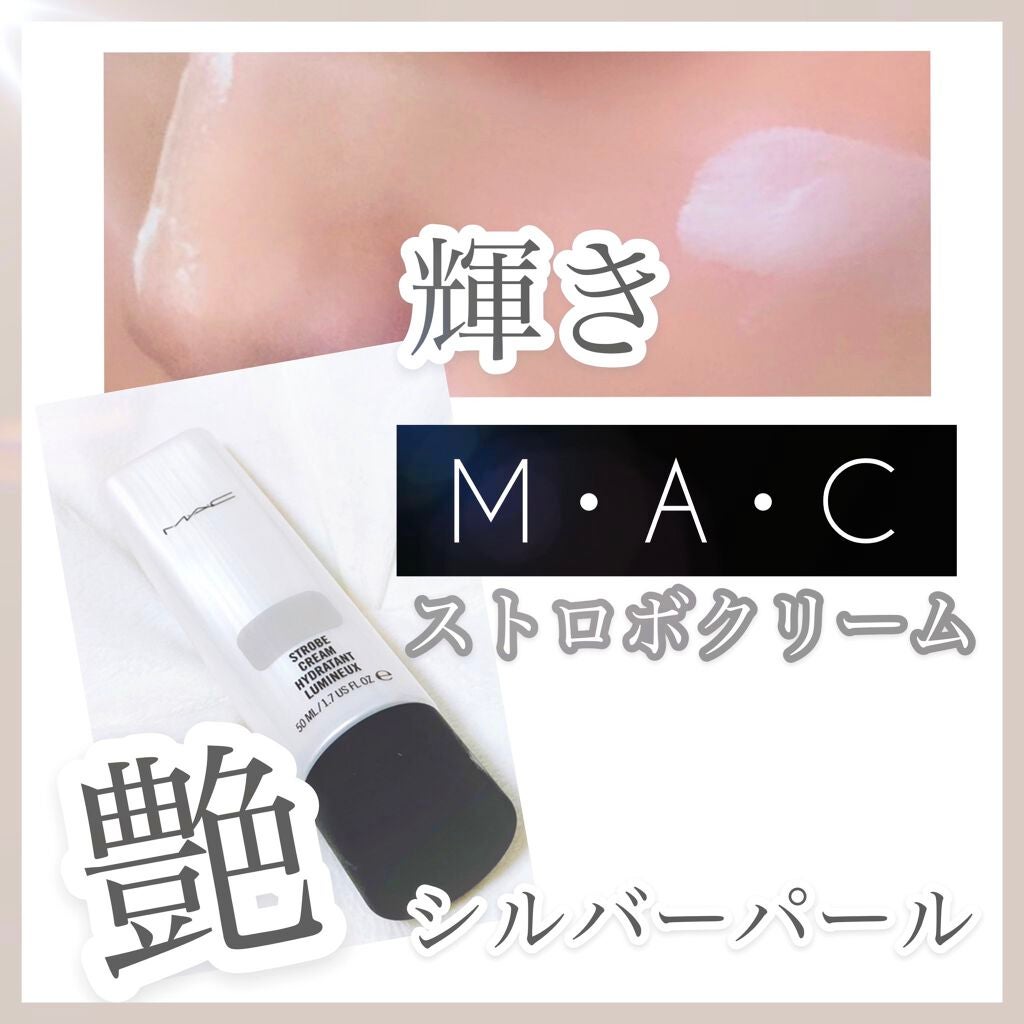 ストロボクリーム/M・A・C/化粧下地を使ったクチコミ(1枚目)