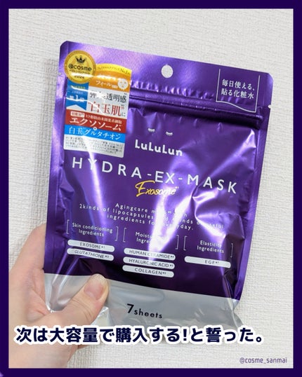 ルルルン ハイドラ EX マスク/ルルルン/シートマスク・パックを使ったクチコミ(5枚目)