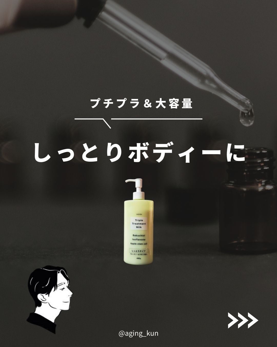 オーレヴェア トリプルトリートメントミルク(V)/OLEVEA/ボディミルクを使ったクチコミ(1枚目)