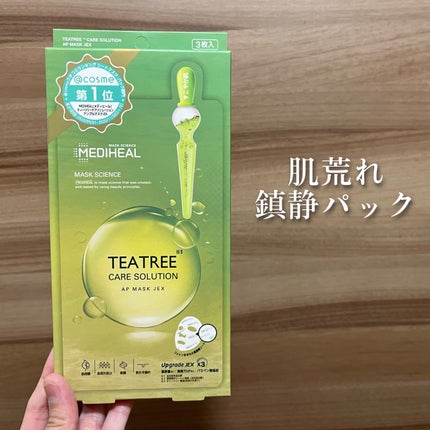 試してみた】ティーツリーケアソリューション アンプルマスクJEX 試してみた】ティーツリーケアソリューション アンプルマスクJEX