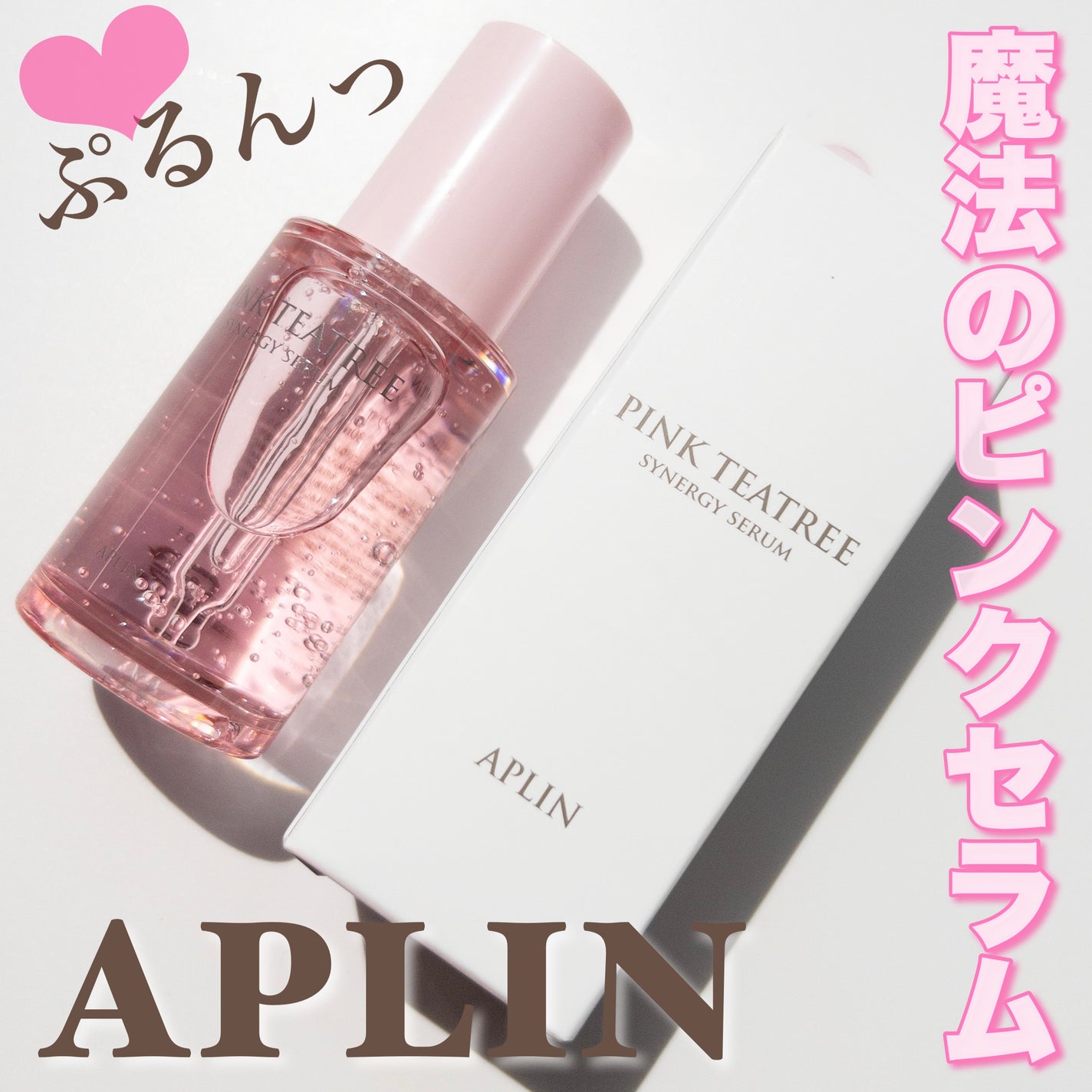 ピンクティーツリーシナジーセラム/APLIN/美容液を使ったクチコミ(1枚目)