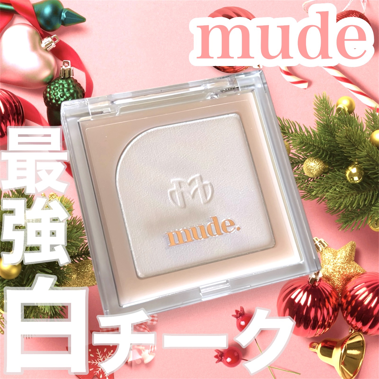 フラッターブラッシャー 00 シースルーベール/mude/パウダーチークを使ったクチコミ（1枚目）