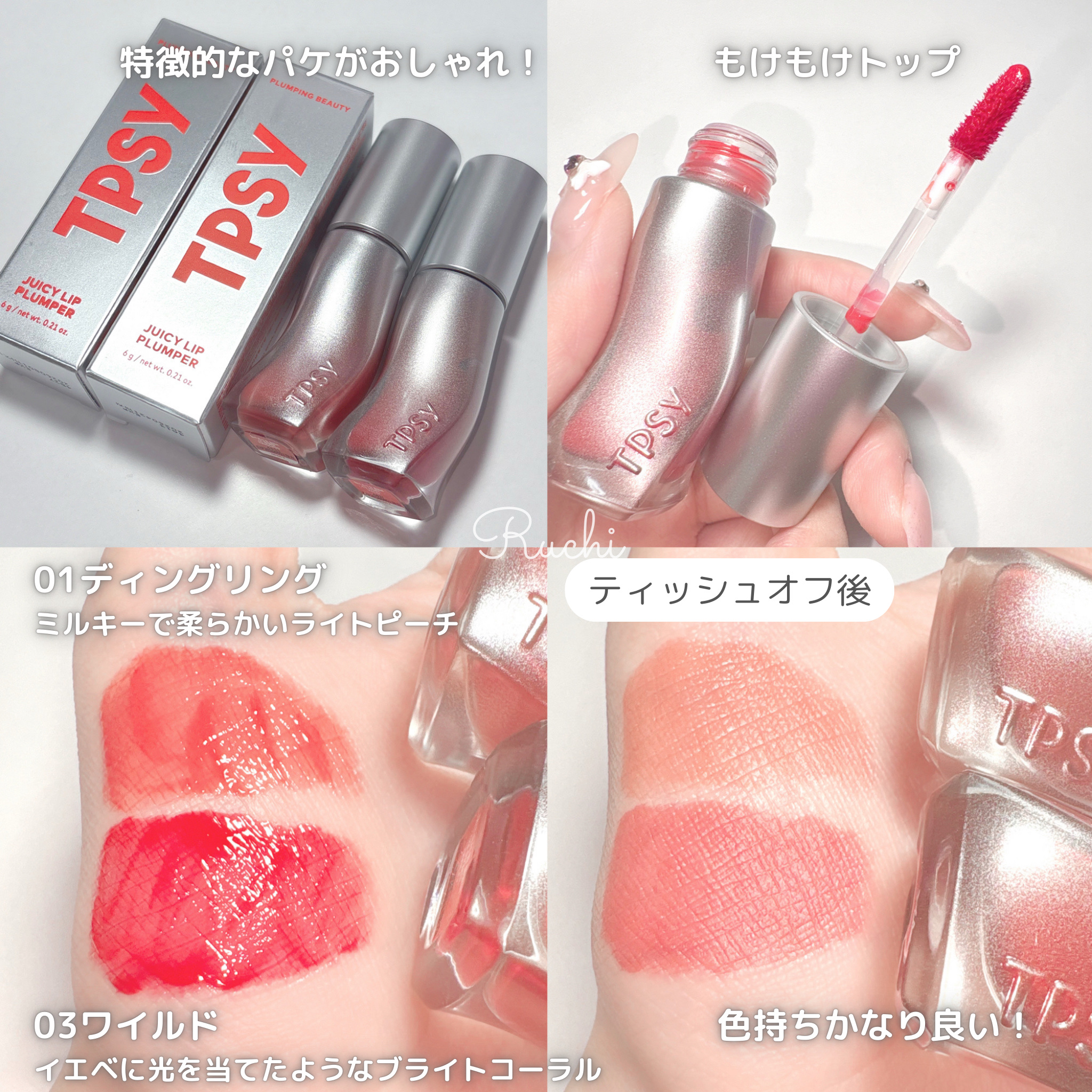 ジューシーリッププランパー6g/TPSY/リッププランパーを使ったクチコミ（3枚目）