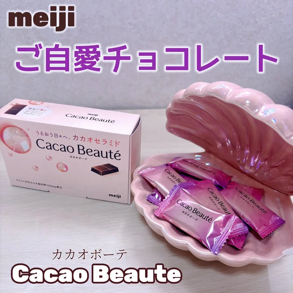 カカオボーテ /明治/その他を使ったクチコミ（1枚目）