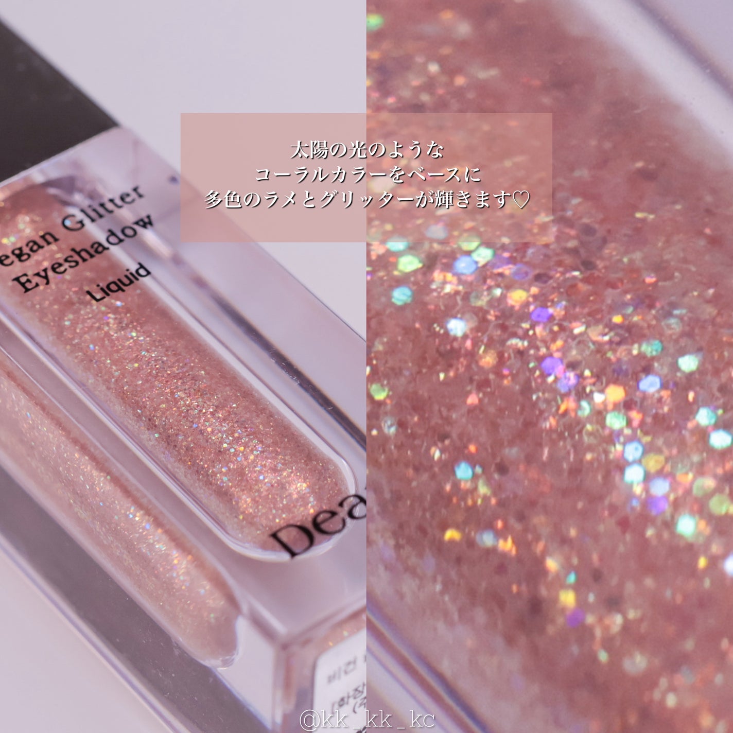 グリッターアイシャドウ/Dear.A/グリッターを使ったクチコミ(2枚目)