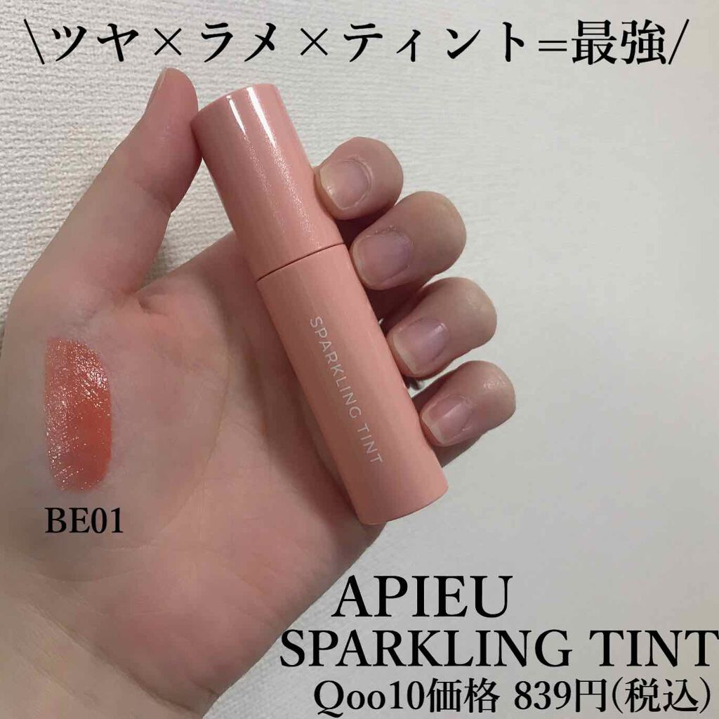 アピュー ジューシーパン スパークリングティント/A’pieu/口紅を使ったクチコミ(1枚目)