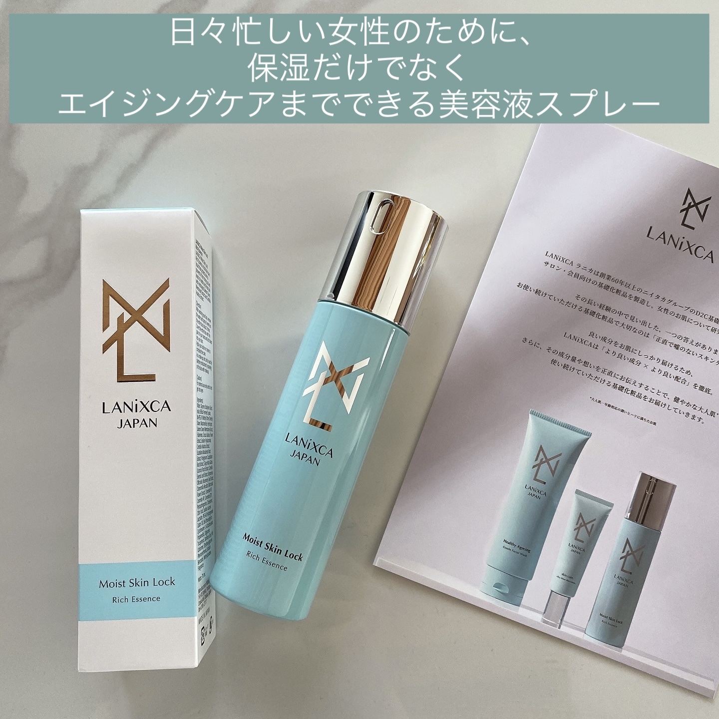 モイストスキンロックリッチエッセンス/LANiXCA/美容液を使ったクチコミ（1枚目）