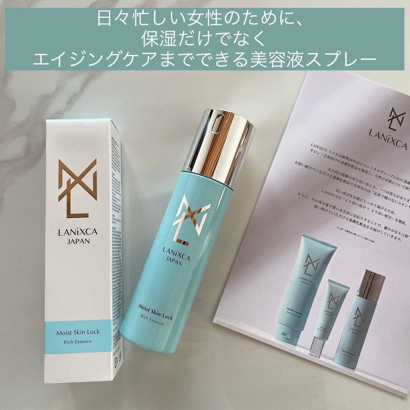 モイストスキンロックリッチエッセンス/LANiXCA/美容液を使ったクチコミ(1枚目)