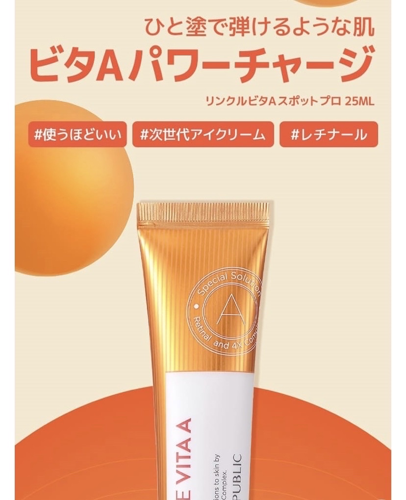 リンクルビタAスポットプロ/ネイチャーリパブリック/美容液を使ったクチコミ（2枚目）