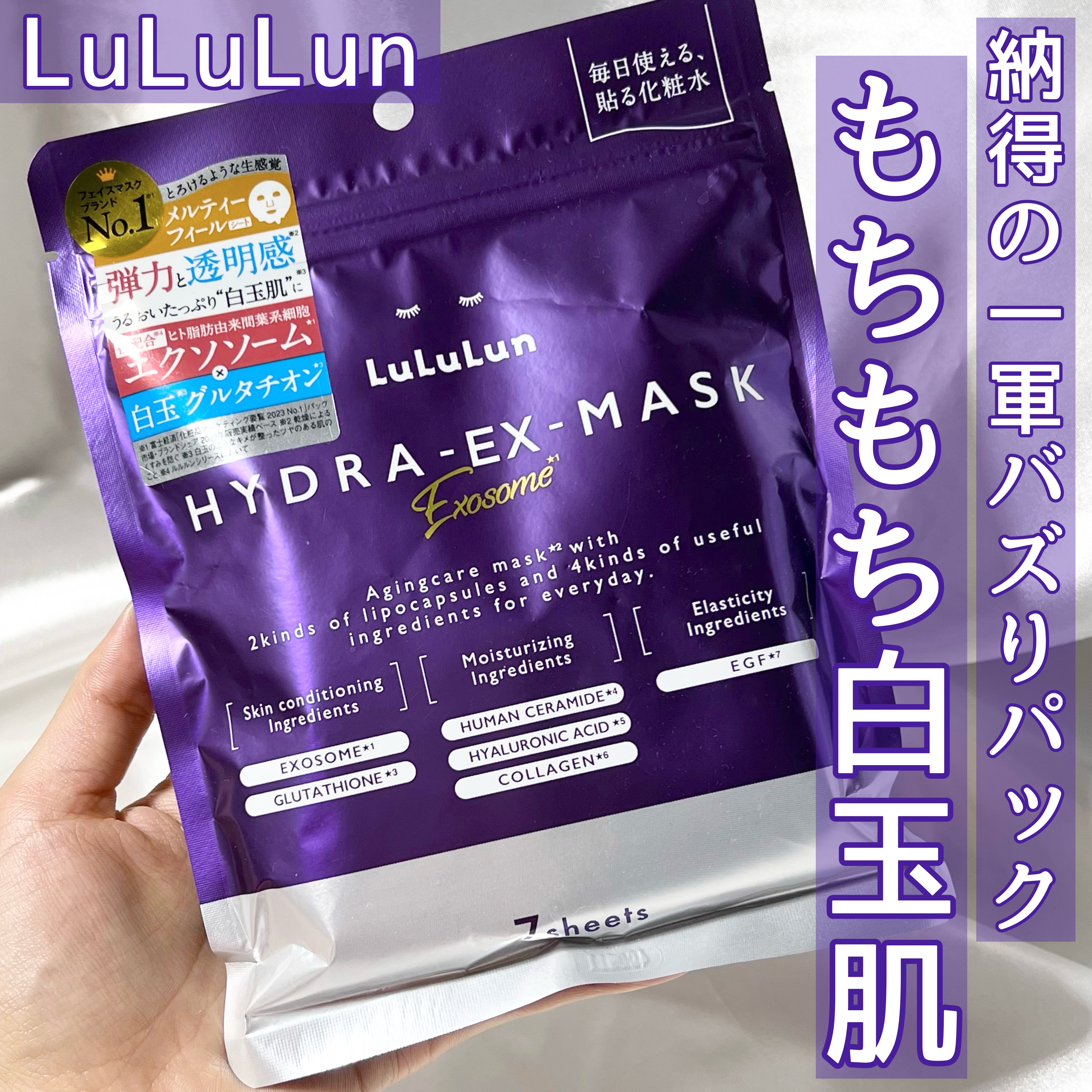 ルルルン ハイドラ EX マスク/ルルルン/シートマスク・パックを使ったクチコミ（1枚目）
