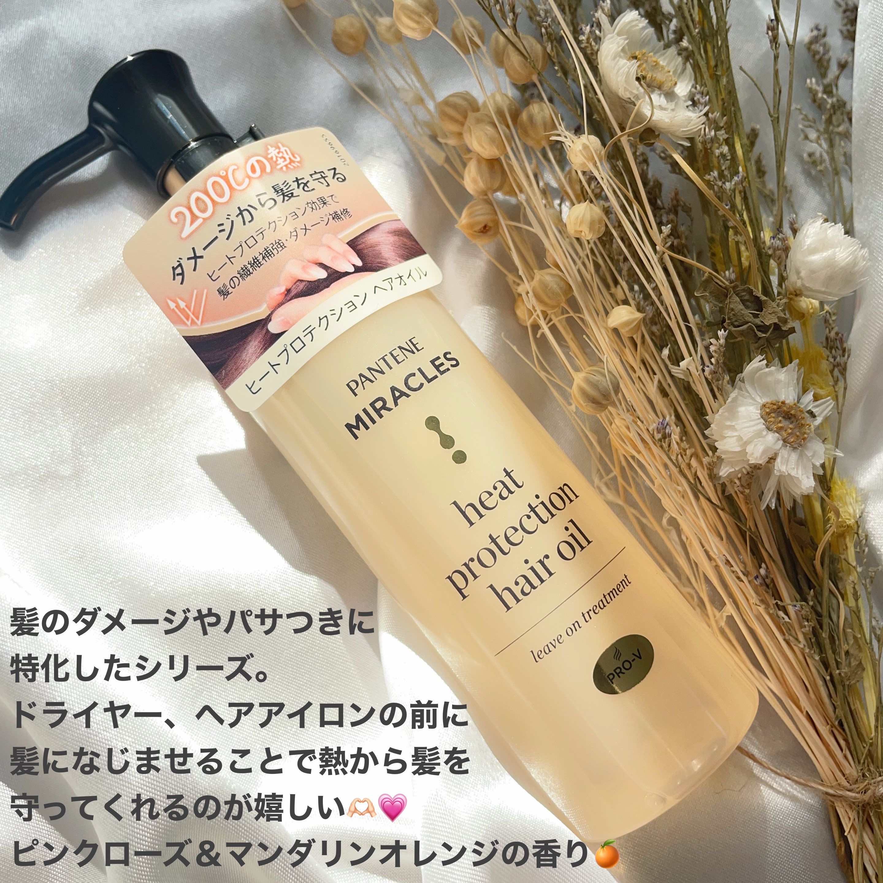 ヒートプロテクション ヘアオイル（洗い流さないトリートメント）/パンテーン/アウトバストリートメントを使ったクチコミ（2枚目）