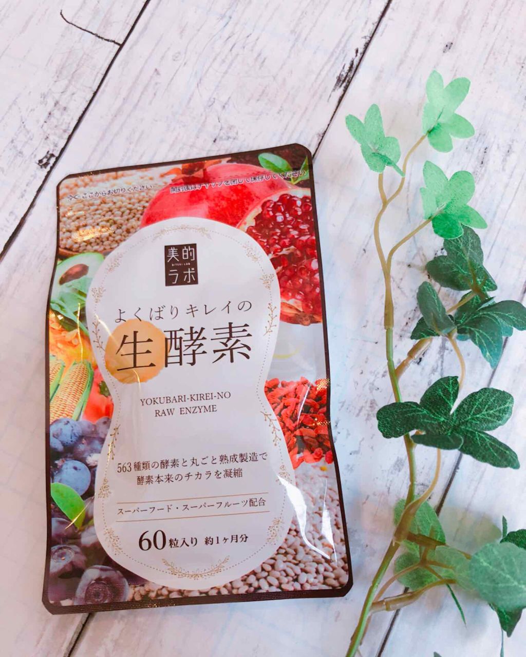 よくばりキレイの生酵素/美的ラボ/健康サプリメントを使ったクチコミ（1枚目）