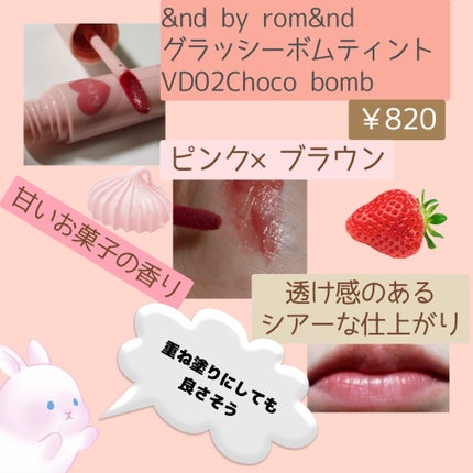 アンドバイロムアンド グラッシーボムティント/&nd by rom&nd/リップティントを使ったクチコミ(2枚目)