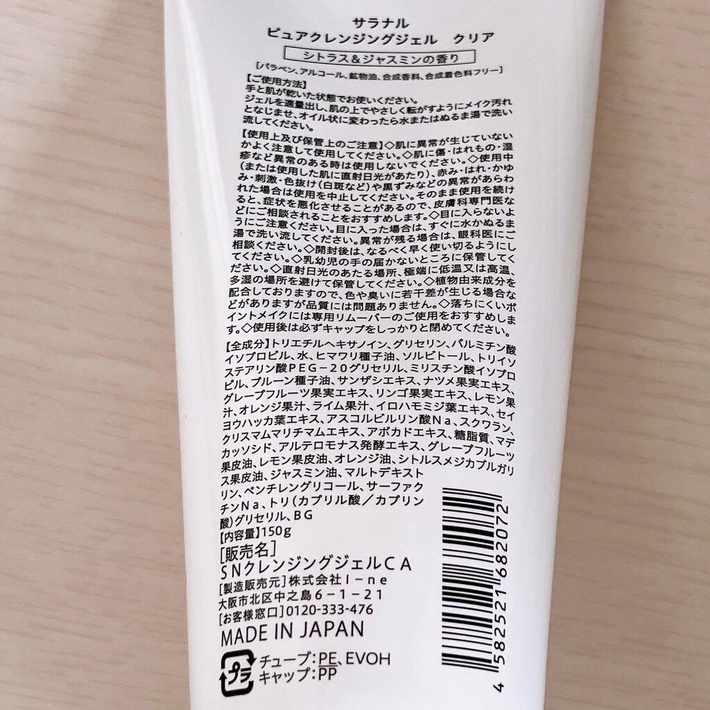 Salanaru ピュアクレンジングジェル クリア/Salanaru(サラナル)/クレンジングジェルを使ったクチコミ(5枚目)
