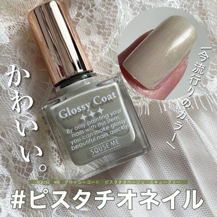 グロッシーコート/スキューズミー/オールインワンネイルを使ったクチコミ(1枚目)