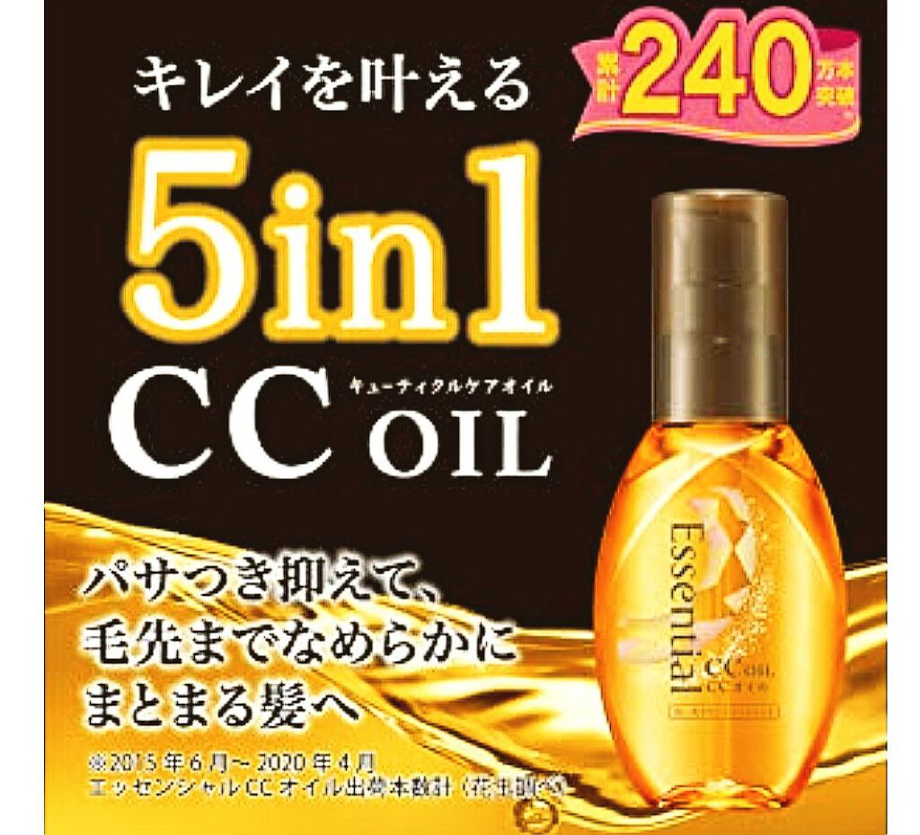 CCオイル/エッセンシャル/ヘアオイルを使ったクチコミ（2枚目）