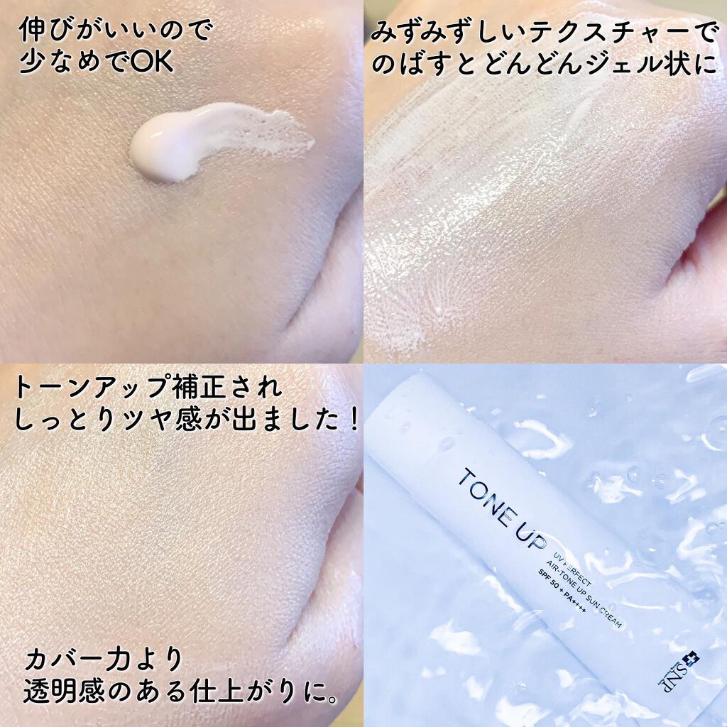 UVパーフェクトエアトーンアップサンクリーム/SNP/日焼け止めクリームを使ったクチコミ(3枚目)