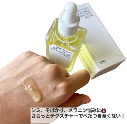 ナイアシンアミドブレミッシュケアセラム/ONE THING/美容液を使ったクチコミ(3枚目)