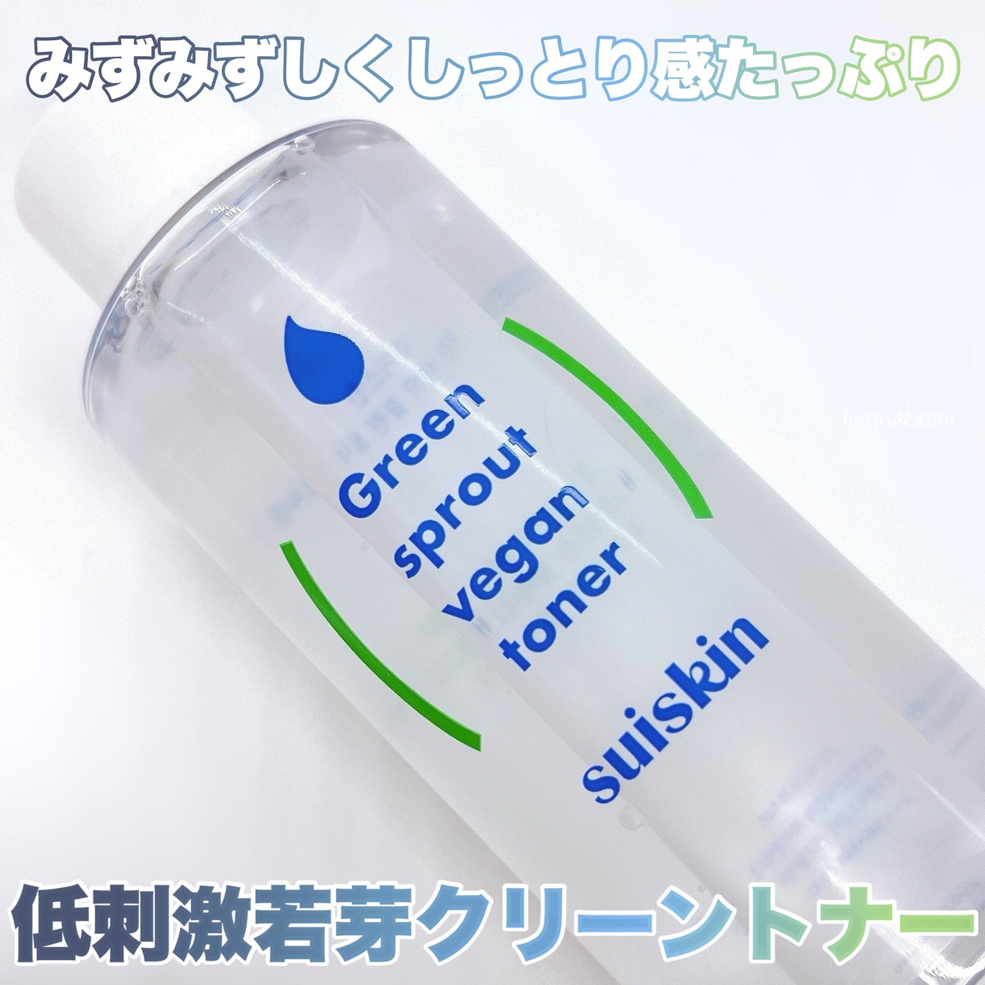 Green sprout vegan toner/suiskin/化粧水を使ったクチコミ(6枚目)