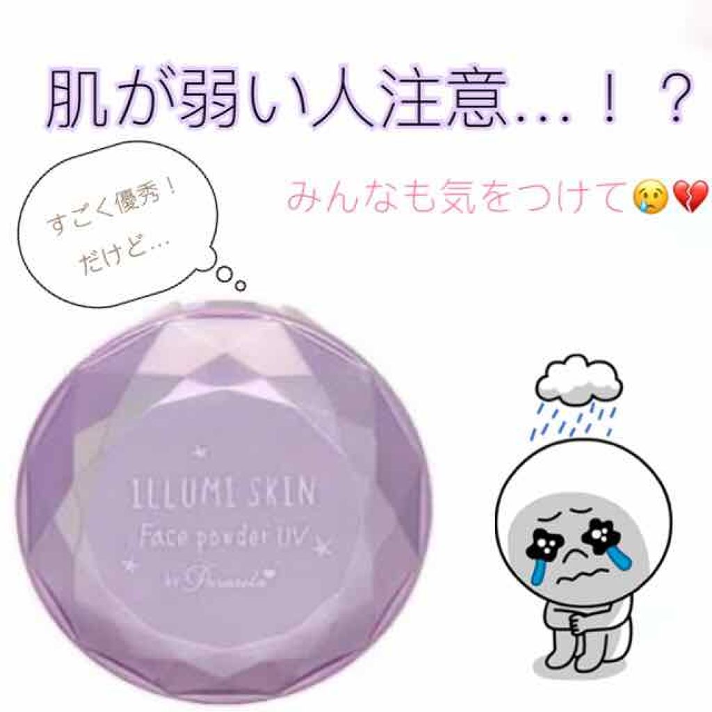 パラソーラ イルミスキン フェイスパウダー UV/ナリスアップ/プレストパウダーを使ったクチコミ（1枚目）